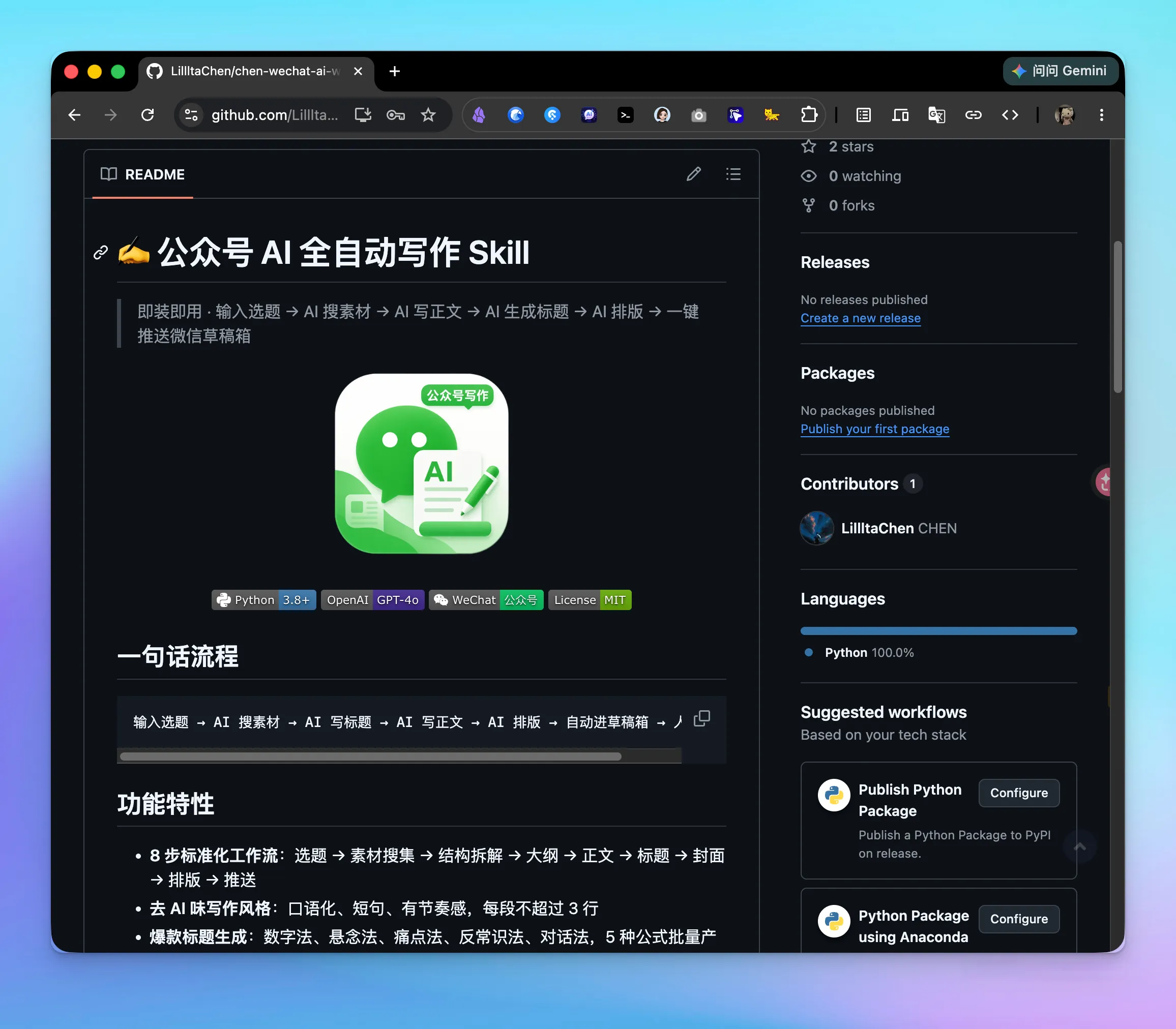 wechat-ai-writer 系统工作流介绍