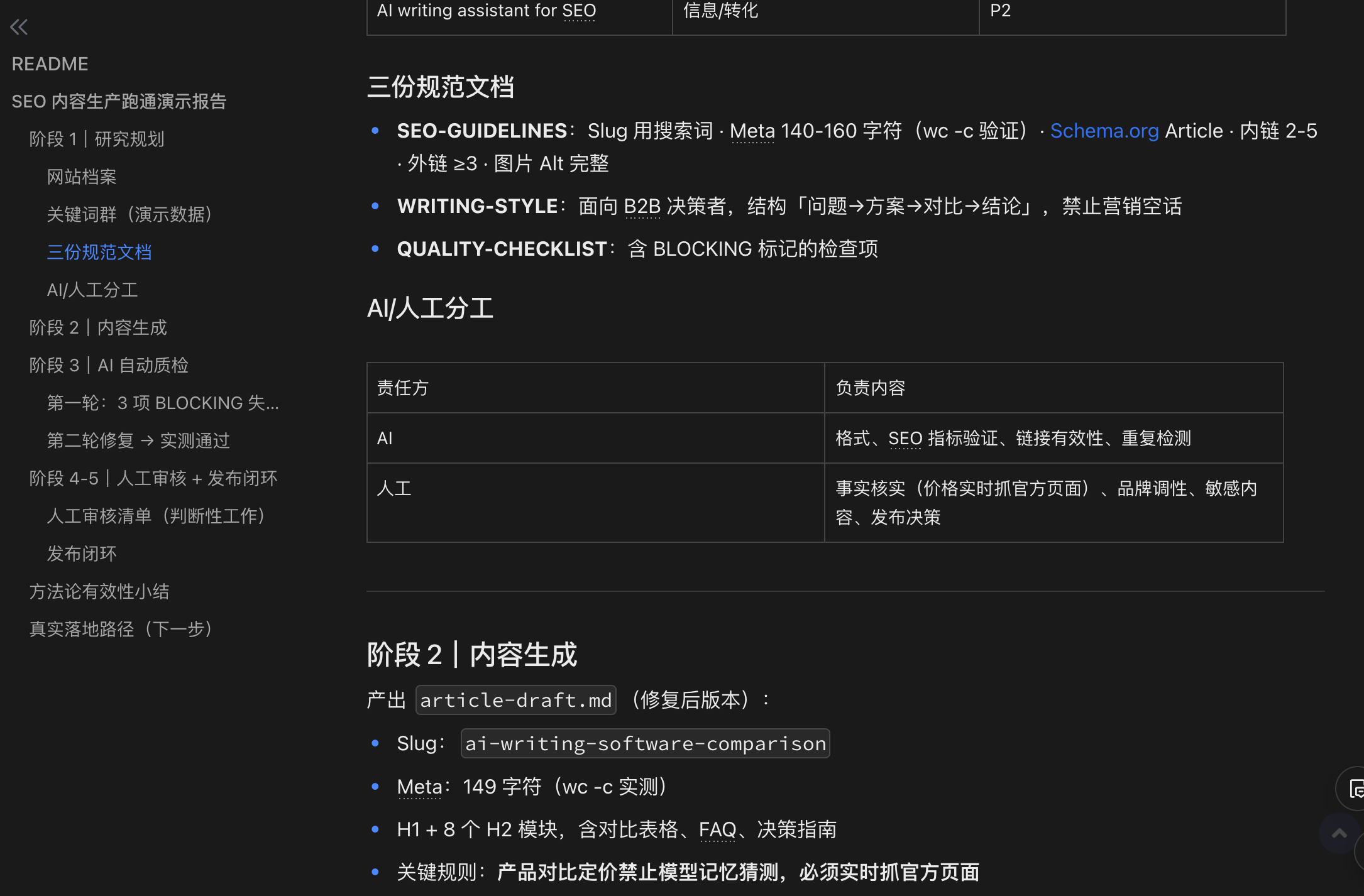 Skill 核心架构：SKILL.md 入口层 + references 知识层拆解